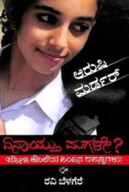 Yenayithu Magale?