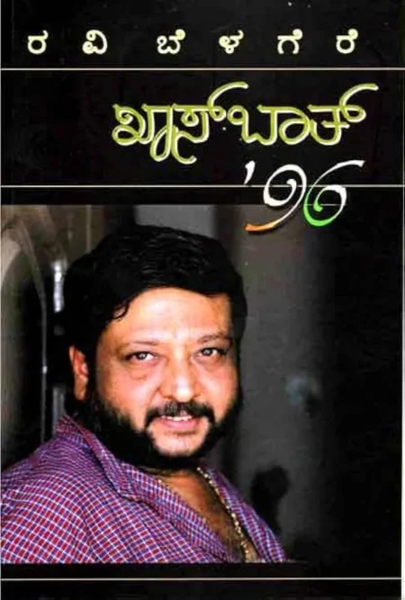 Khasbath 96