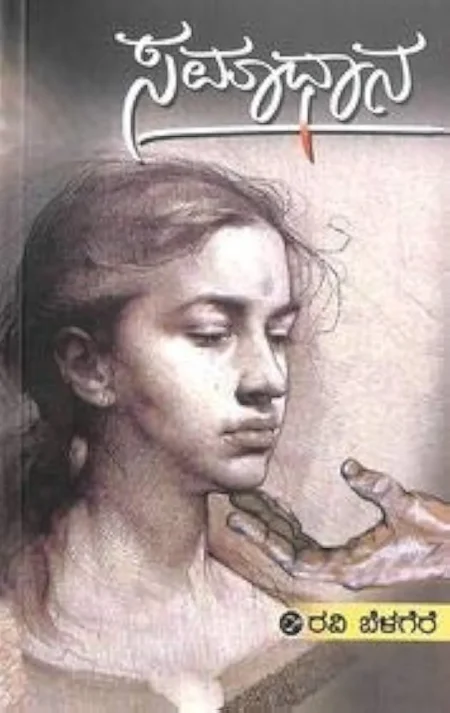 Samadhana