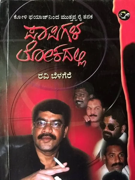 Papigala Lokadalli