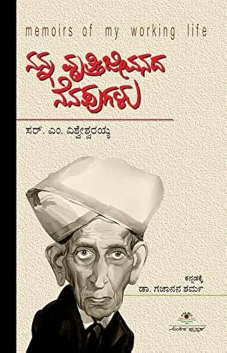 Nanna Vruttijeevanada Nenapugalu