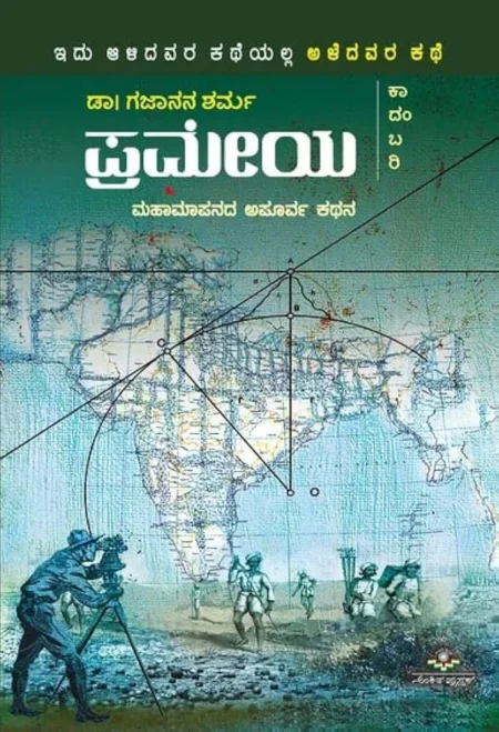 Prameya