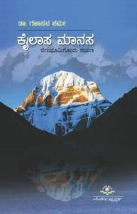 Kailasa Manasa