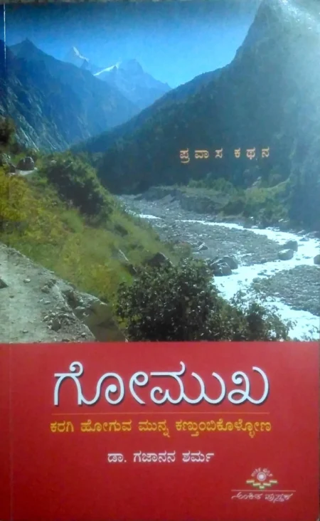 Gomukha : Pravasa Kathana
