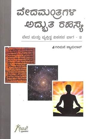 Vedamantragala Adbhuta Rahasya - Veda Matthu Vyaktitva Vikasana Bhaga - 2
