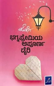 Bhagnapremiya Apoorva Diary