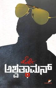 Ashwatthaman