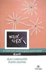 Halage Balapa
