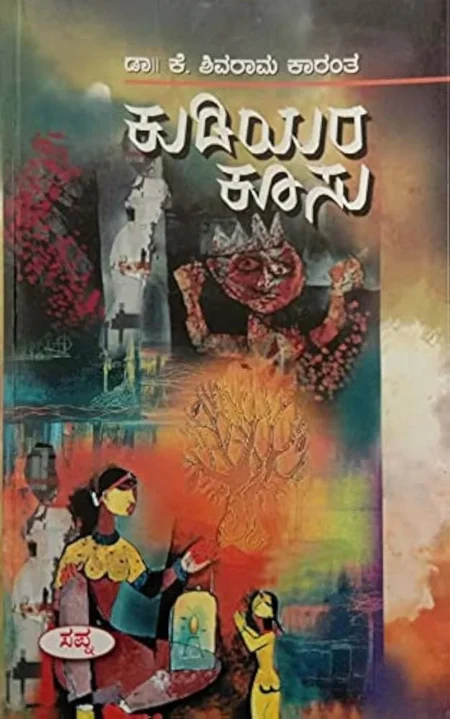 Kudiyara Koosu