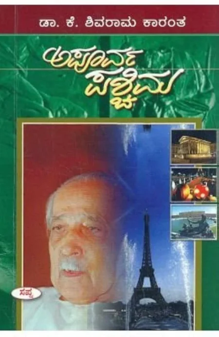 Apoorva Paschima