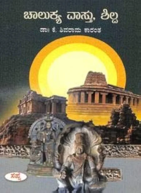 Chalukya Vastu Shilpa