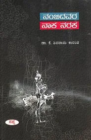 Nambidavara Naka Naraka