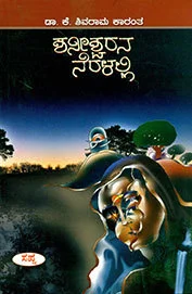 Shaniswarana Neralalli