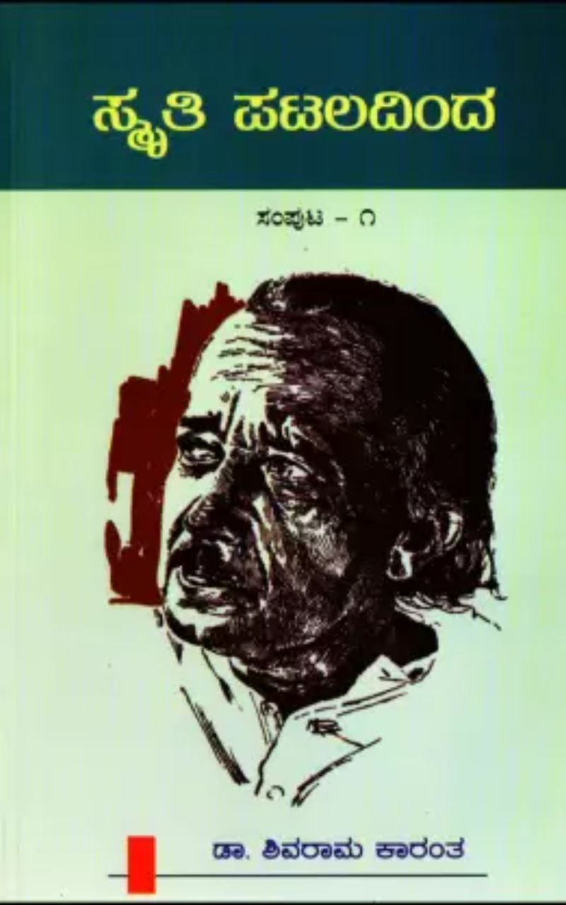 Smriti Pataladinda - Vol 1