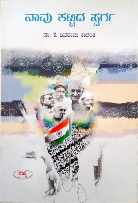 Navu Kattida Swarga