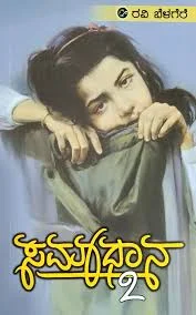 Samadhana 2