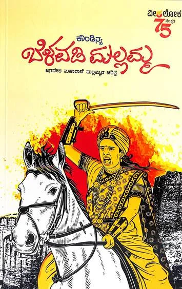 Belavadi Malamma