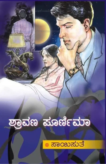 Shravana Poornima