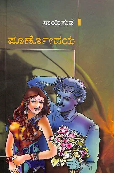 Poornodaya