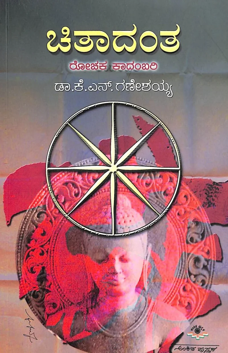 Chitaadanta
