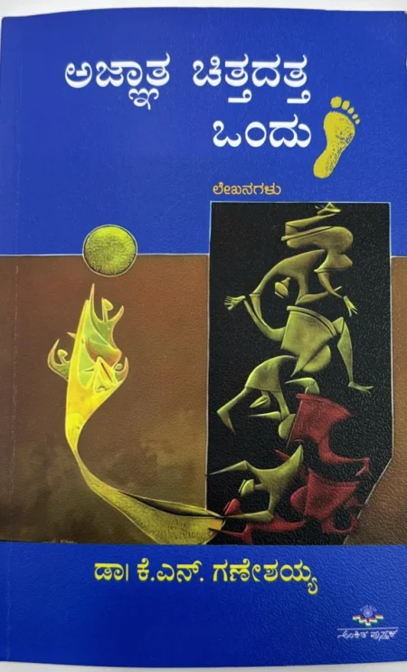 Ajnaata Chittadatta Ondu