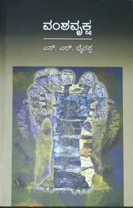 Vamshavruksha