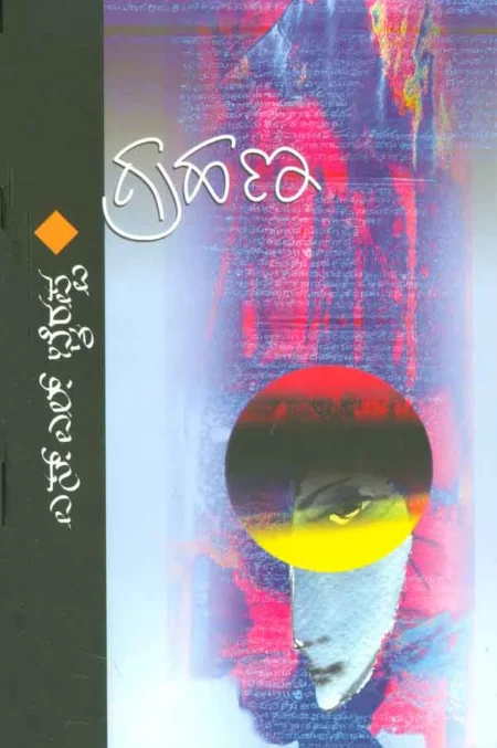 Grahana