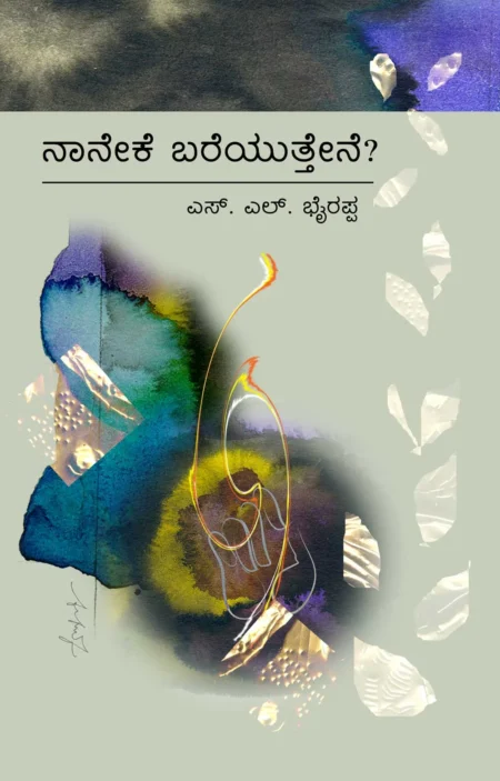naneke bareyuttene?