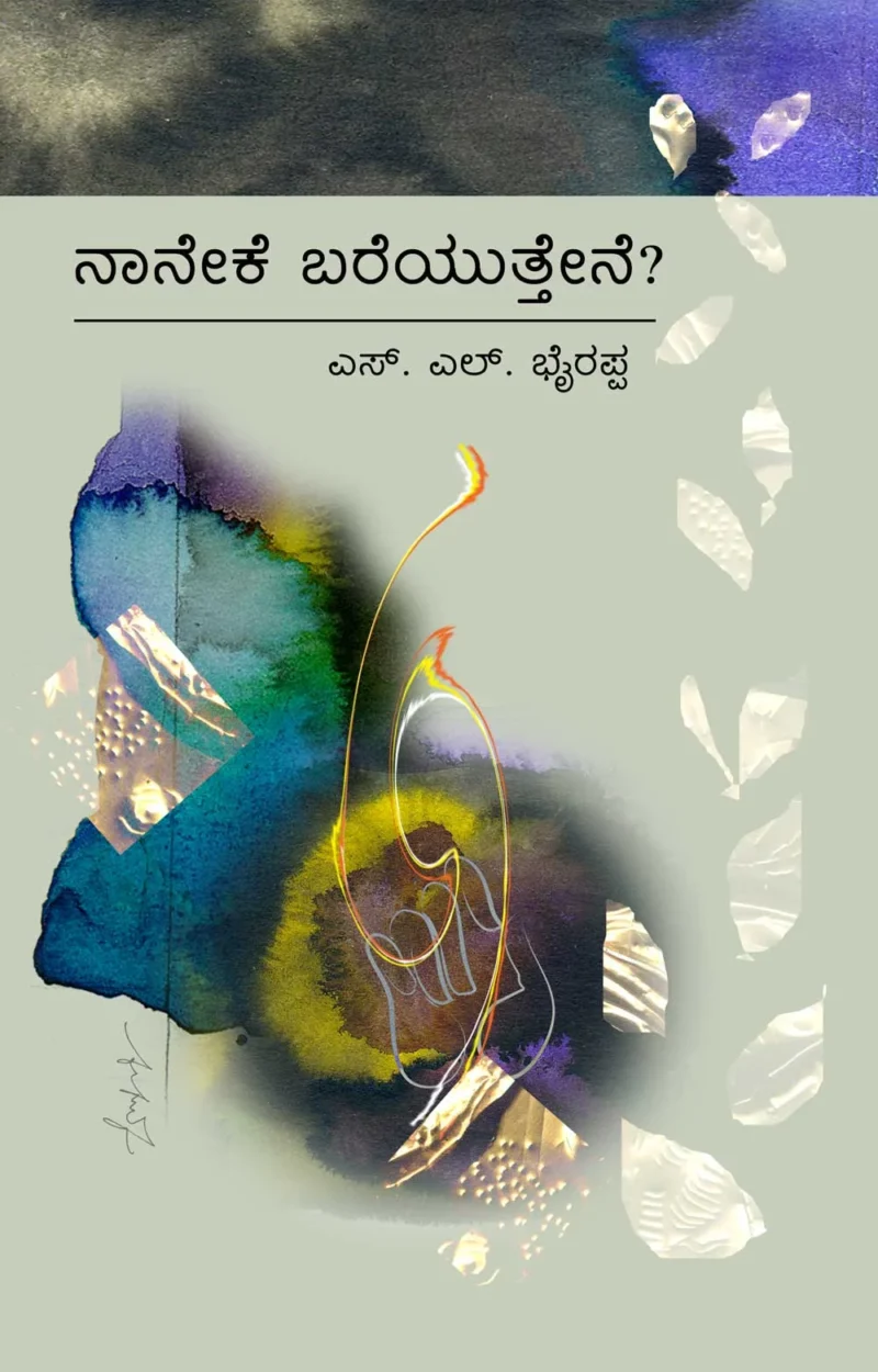naneke bareyuttene?