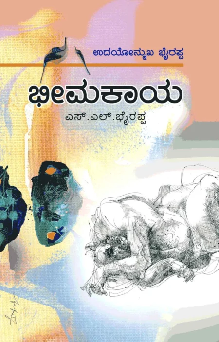 Bheemakaaya