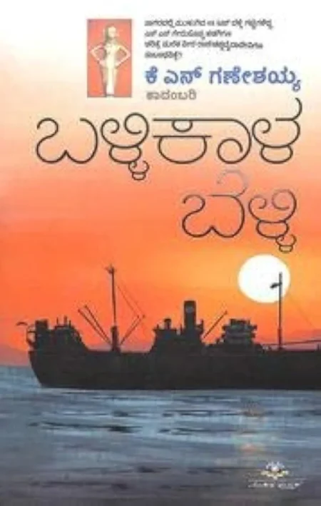 Ballikala Belli