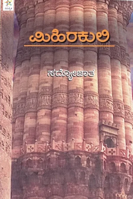 Mihirakuli