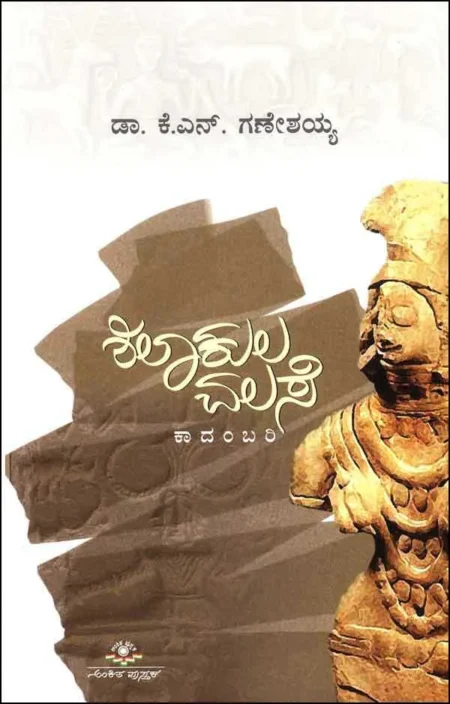Shilakula Valase