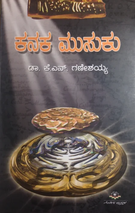 Kanaka Musuku