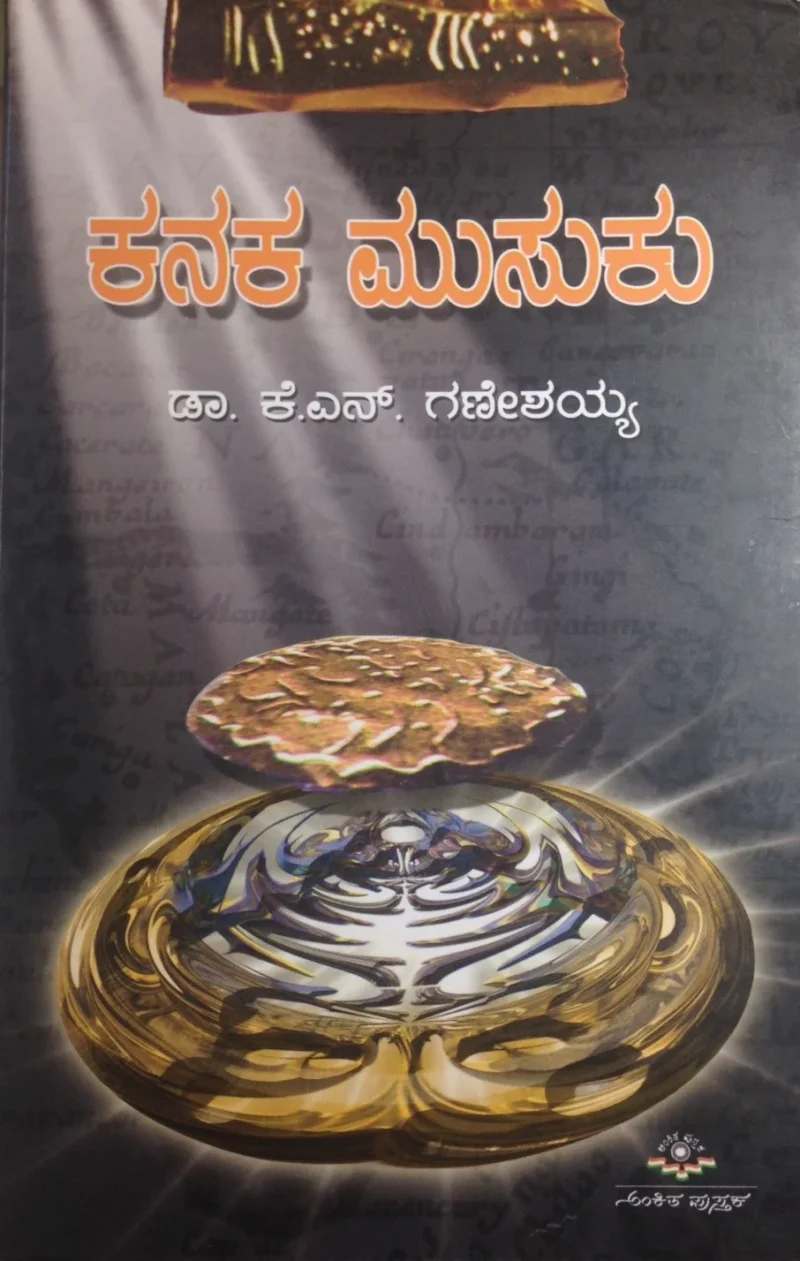 Kanaka Musuku