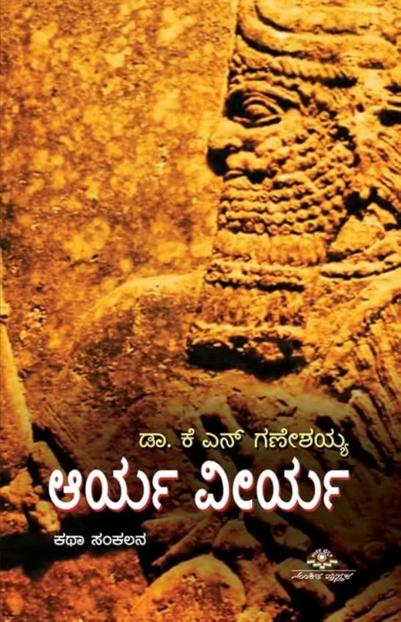 Arya Veerya