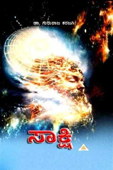 Saakshi