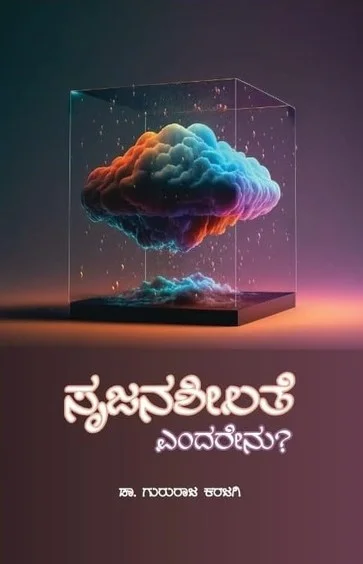 Srujanasheelate Endarenu