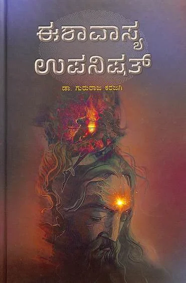 Eshavyasa Upanishat