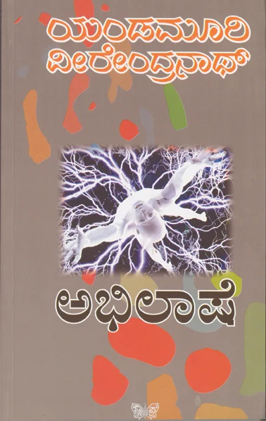 Abhilashe