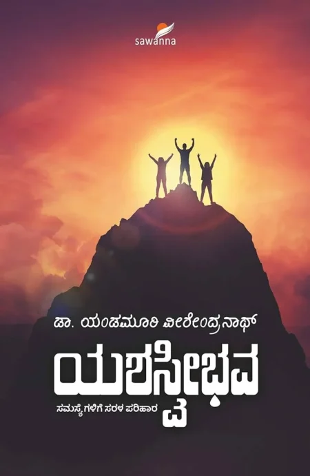 Yashavibhava : Samasyegalige Sarala Parihara