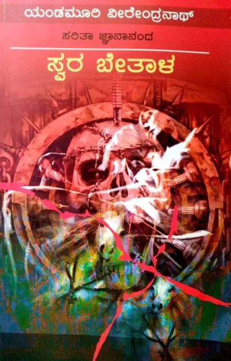 Swara Betala