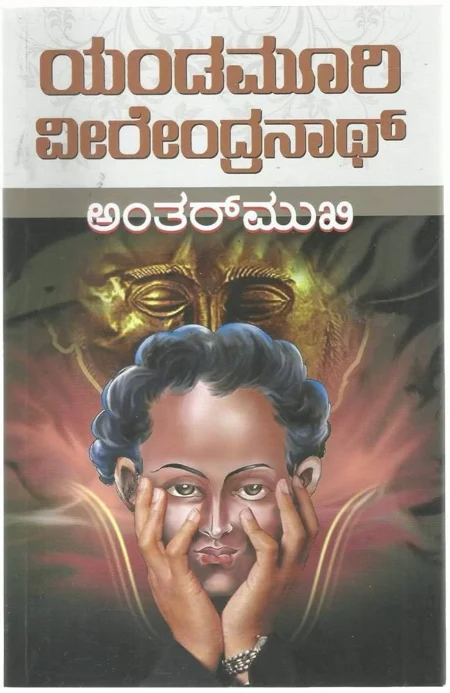 Antarmukhi